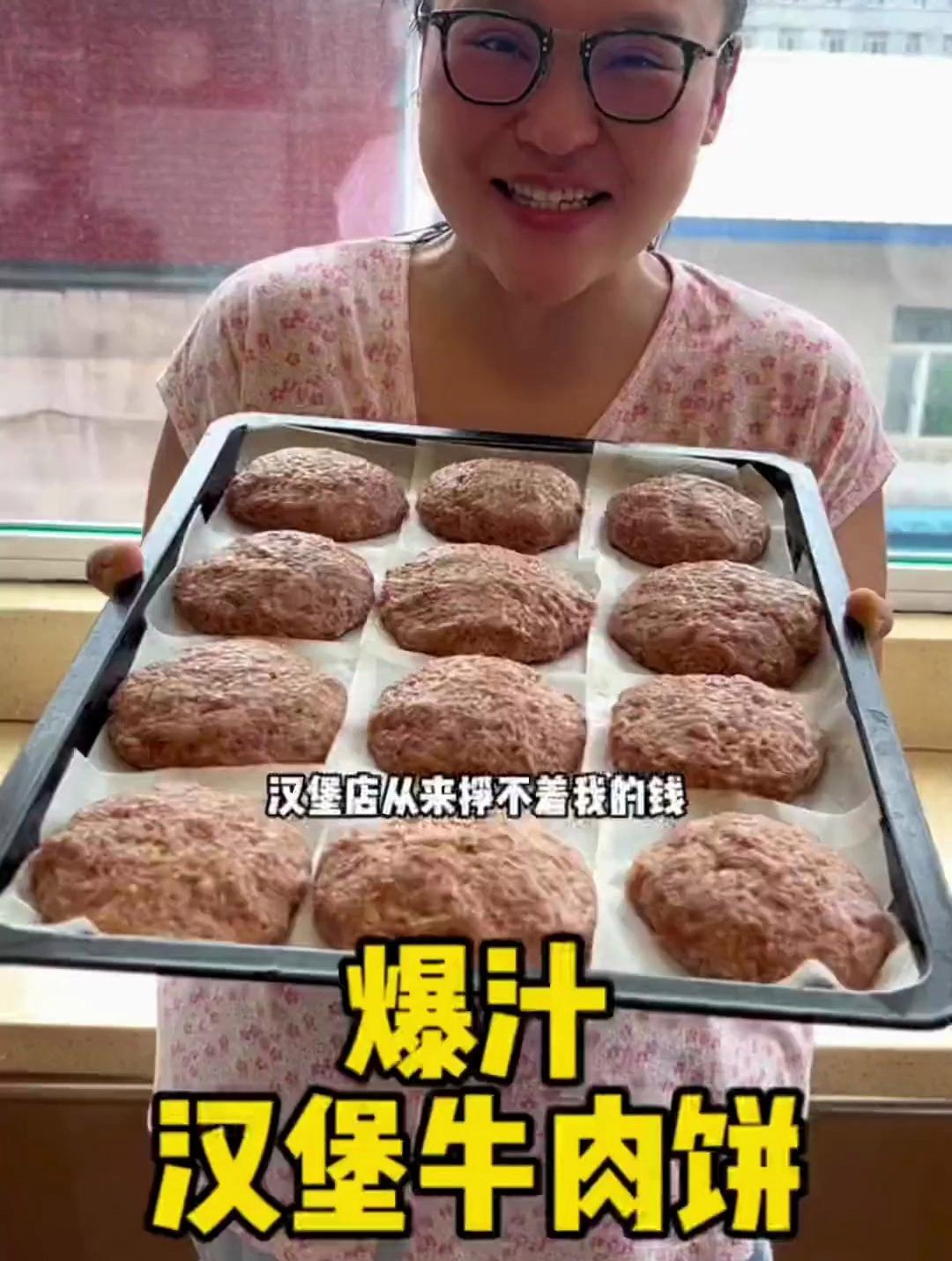 汉堡牛肉饼!