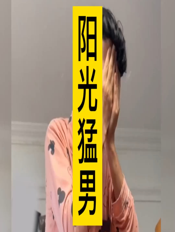 作风勇猛又极具沙雕的阳光猛男