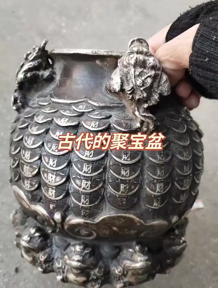 古代的聚宝盆这东西价值几十万