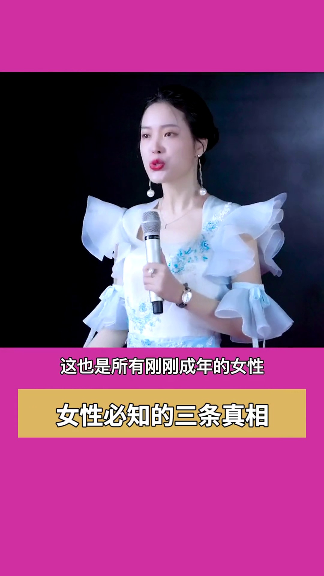 智慧女人 必须 要注意三件事!女性成长 梁宸瑜