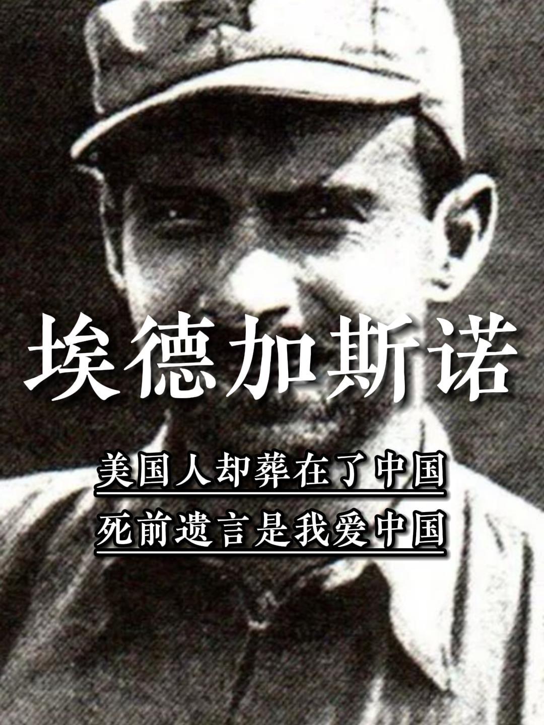 美国人却葬在了中国,死前遗言是我爱中国,死后伟人亲自献上花圈