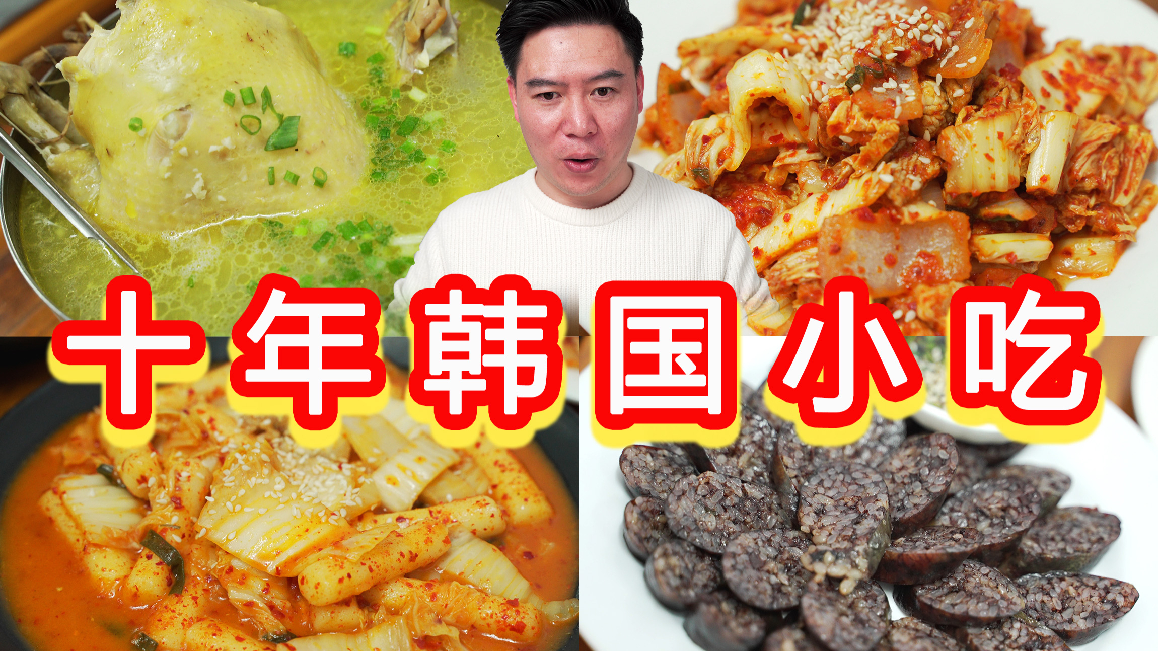 73岁老奶奶开的10几年韩国料理店真的好吃吗？吃完就转让