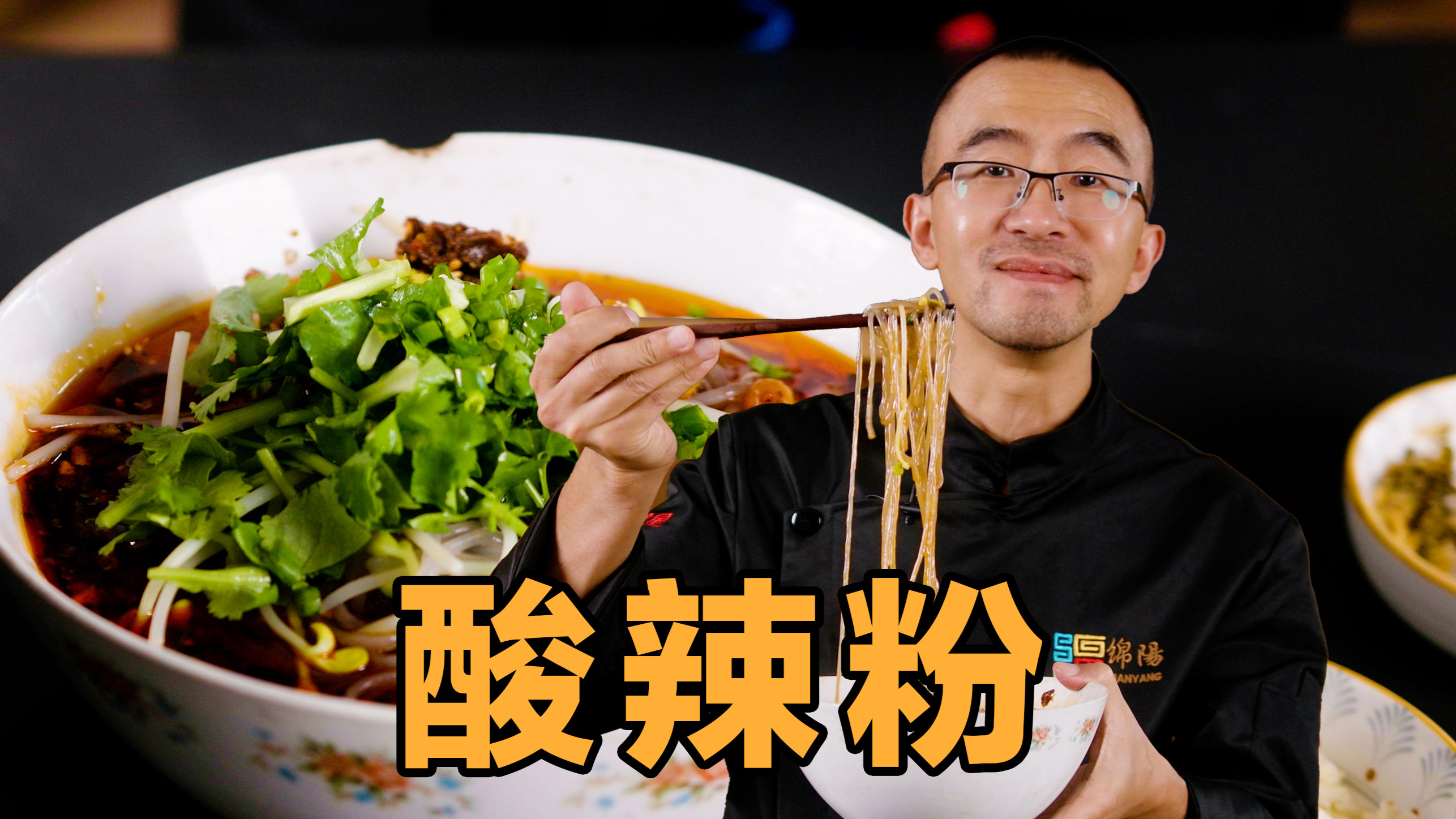 「酸辣味」国庆到了四川,总得嗦碗酸辣粉吧