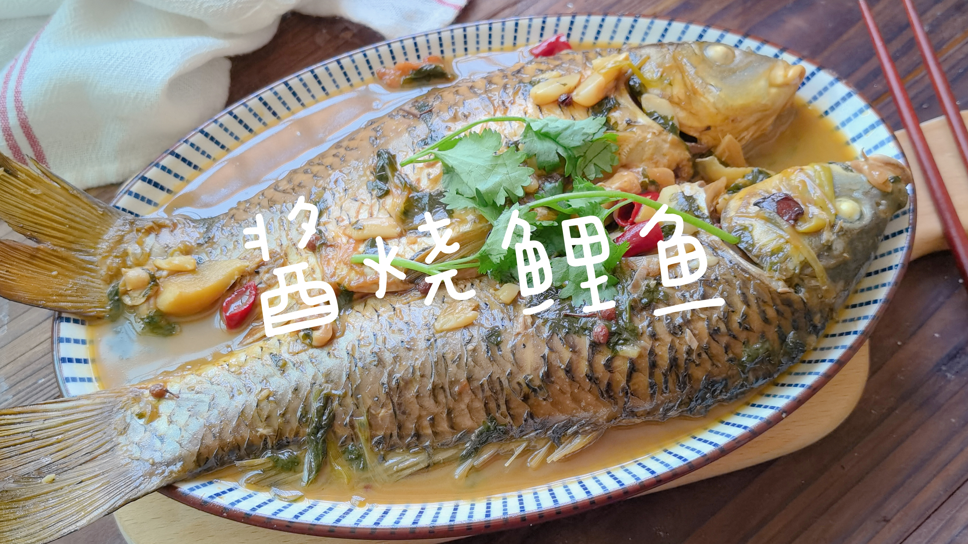 鲤鱼这种家常做法易学,炖好鲜香入味,我家每周都要吃