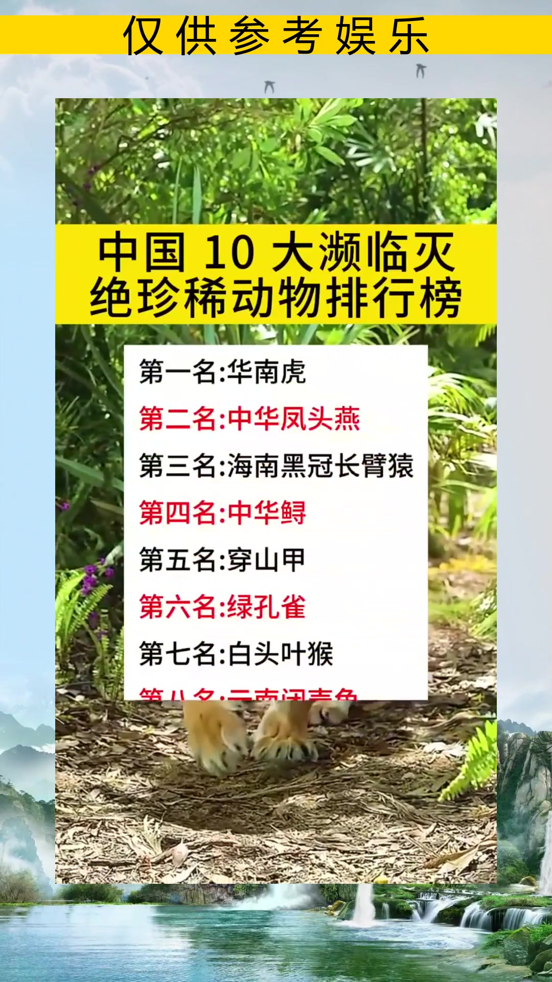 中国十大濒危动物名单