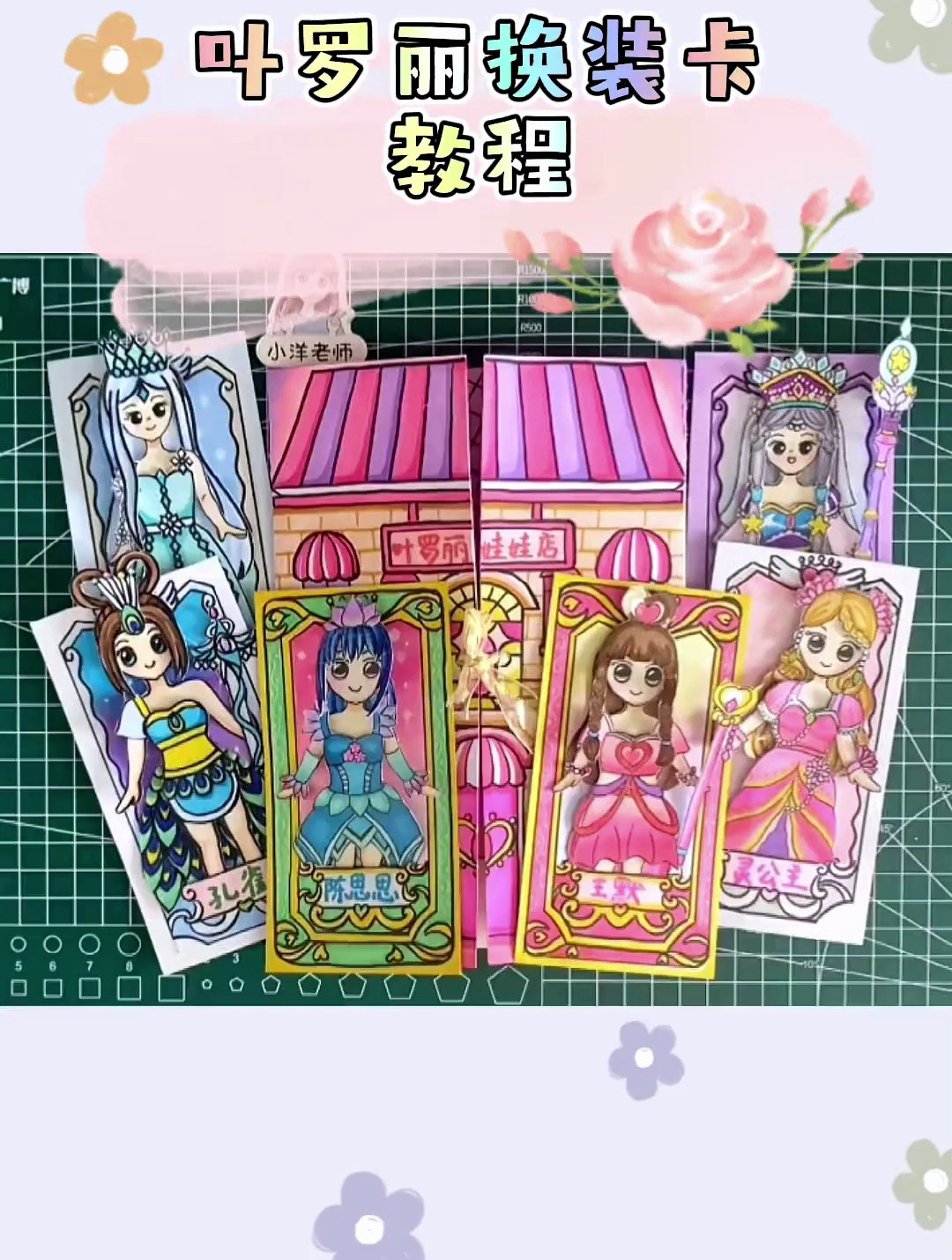 叶罗丽换装卡教程来了