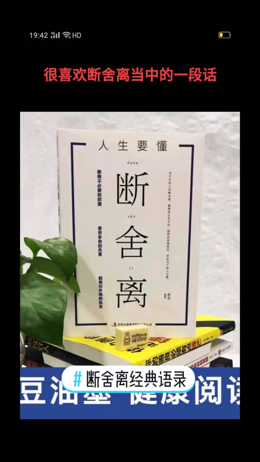 斷舍離經典語錄斷舍一切不需要的東西才能得到更好的經典語