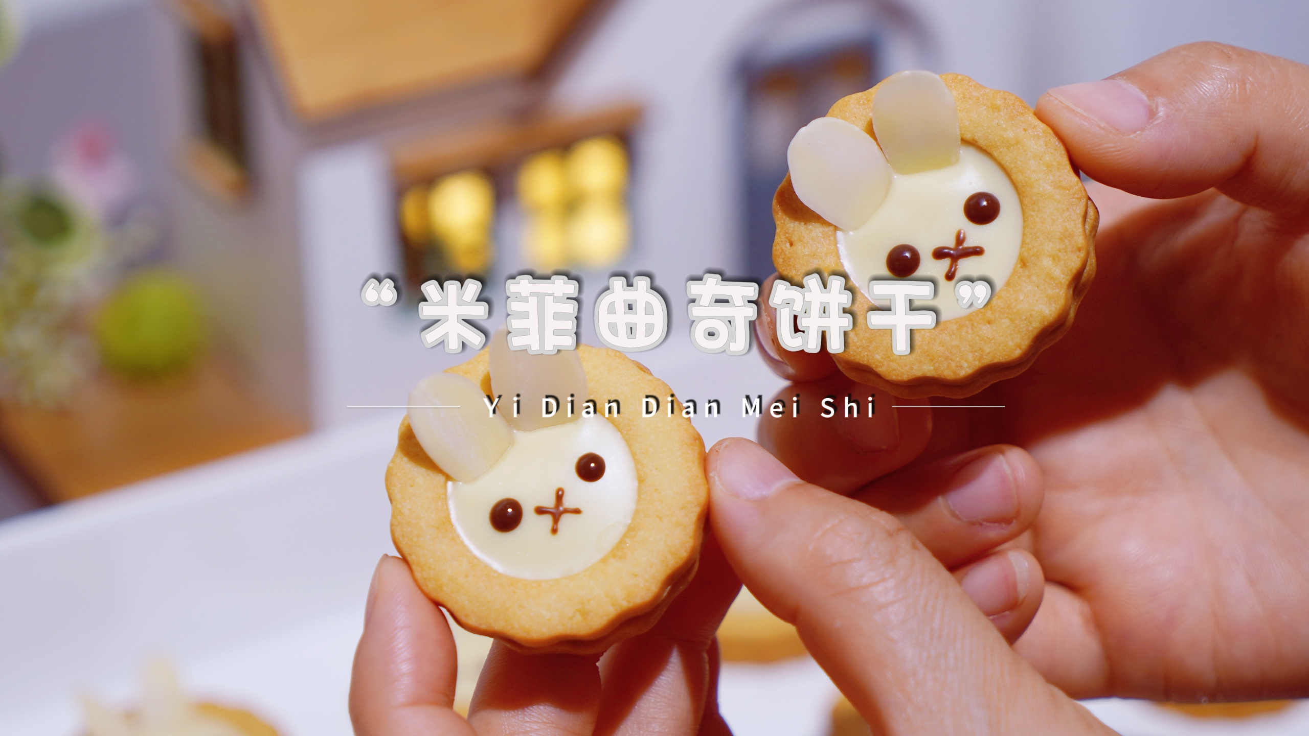 最简单的卡通巧克力曲奇饼干的做法，造型超萌可爱，小宝们太爱了