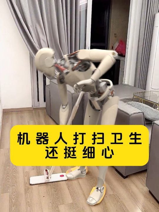 机器人打扫卫生还挺细心