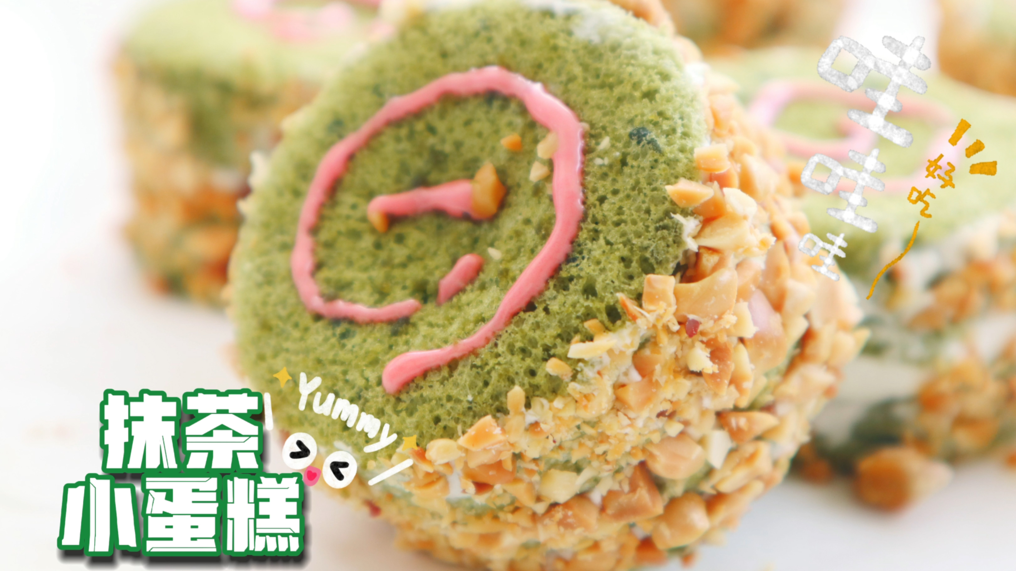 抹茶小蛋糕,颜值高味道好,一口一个不解馋