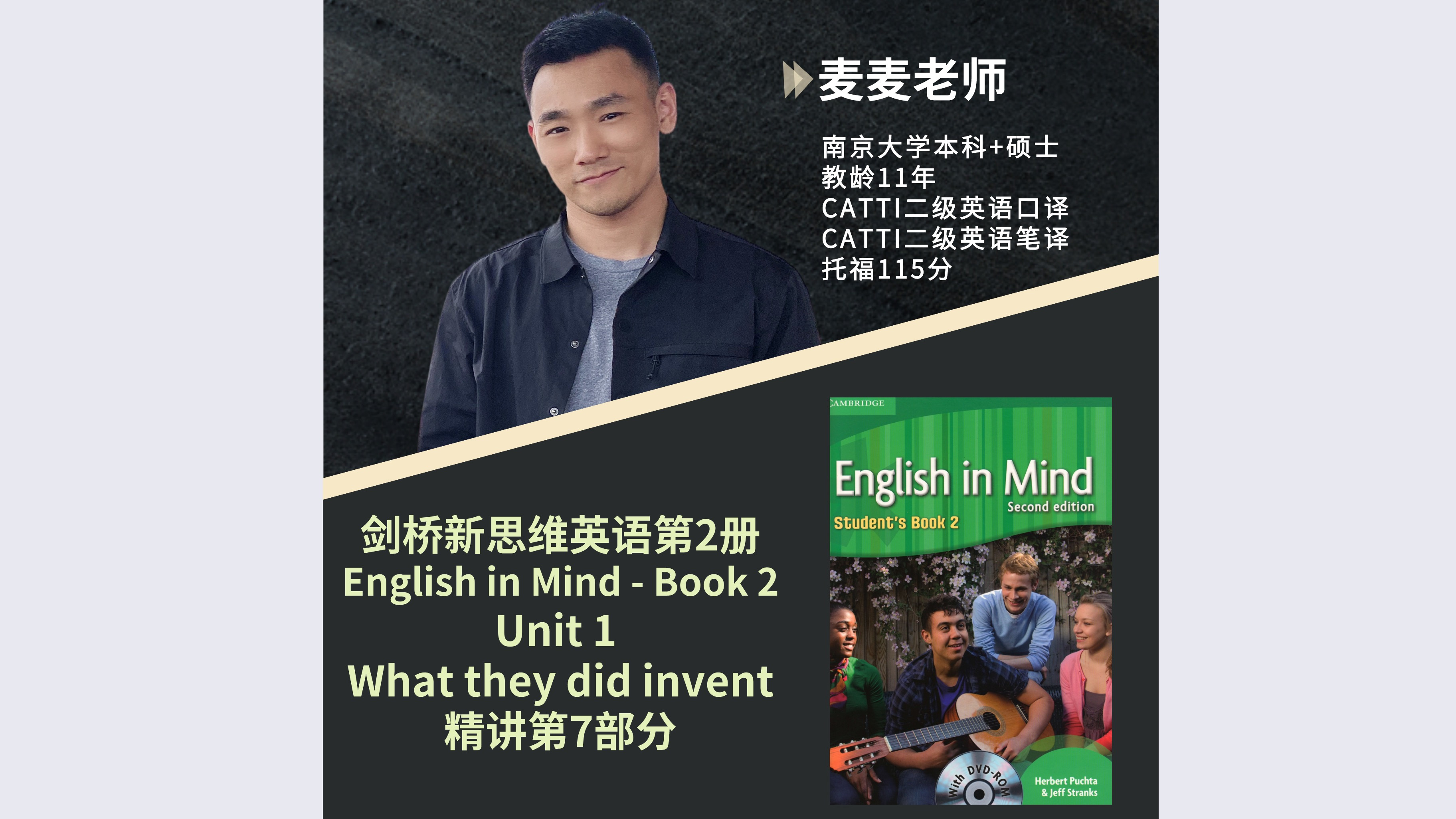 [图]「English in Mind-Book 2」剑桥新思维第二册 Unit 1-「发明」精