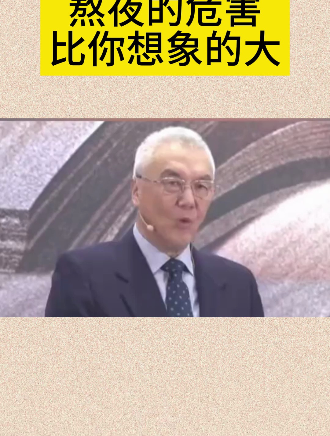 赵国屏院士:熬夜的危害比你想象的大