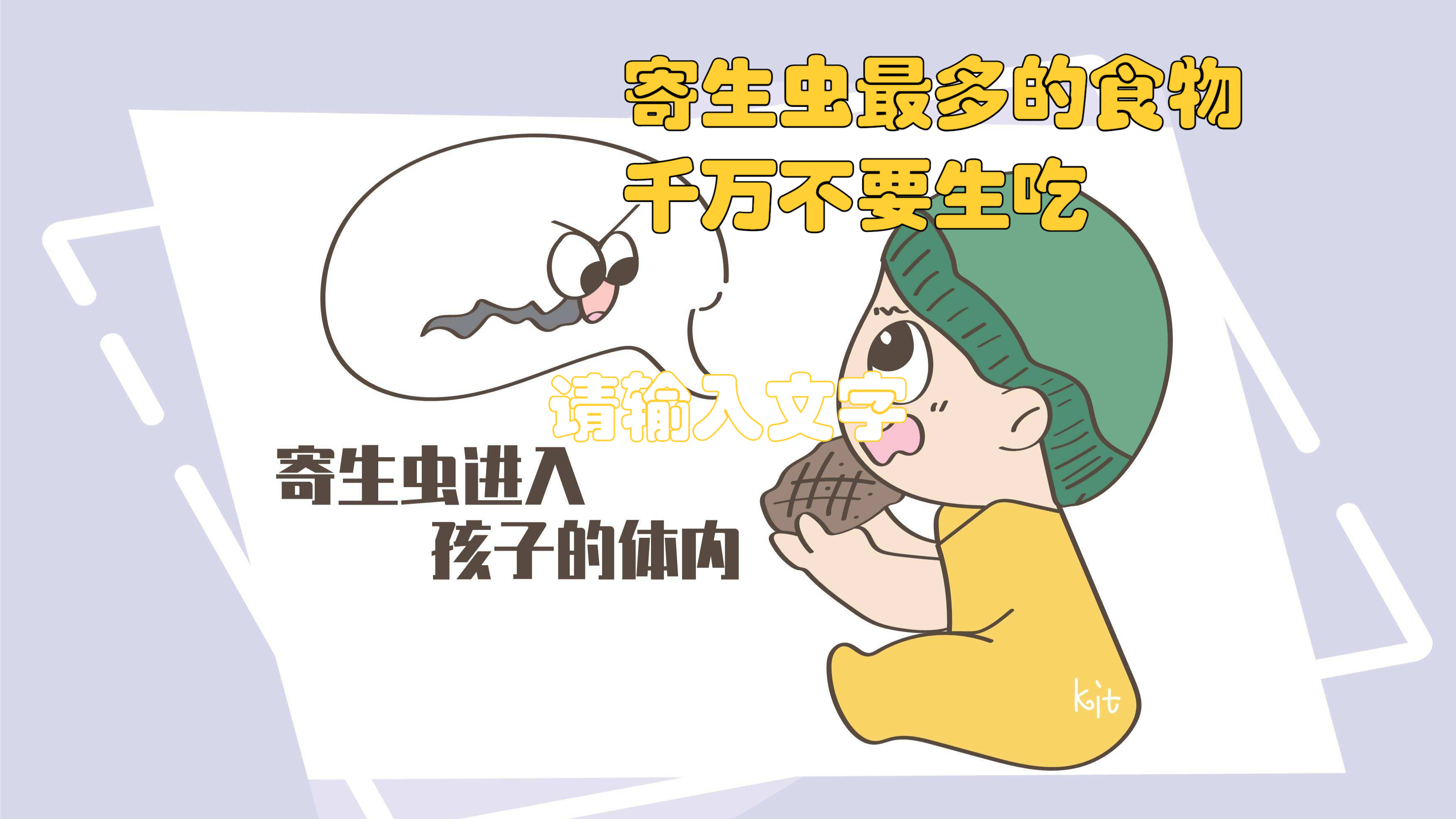 寄生虫最多的食物,千万不要生吃