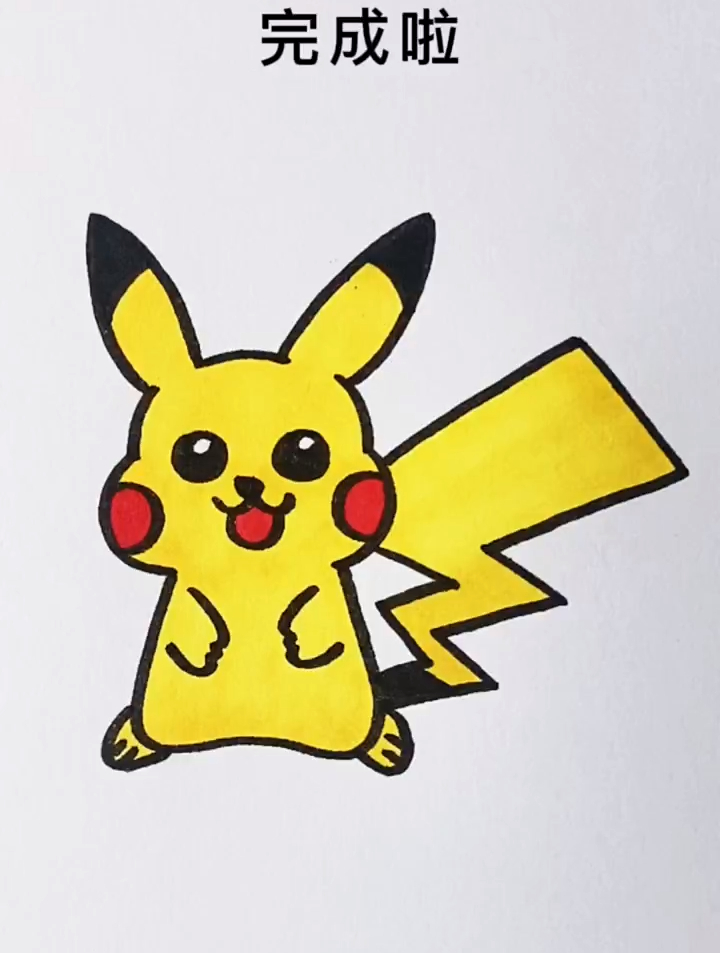 教你画可爱的皮卡丘,简笔画-度小视