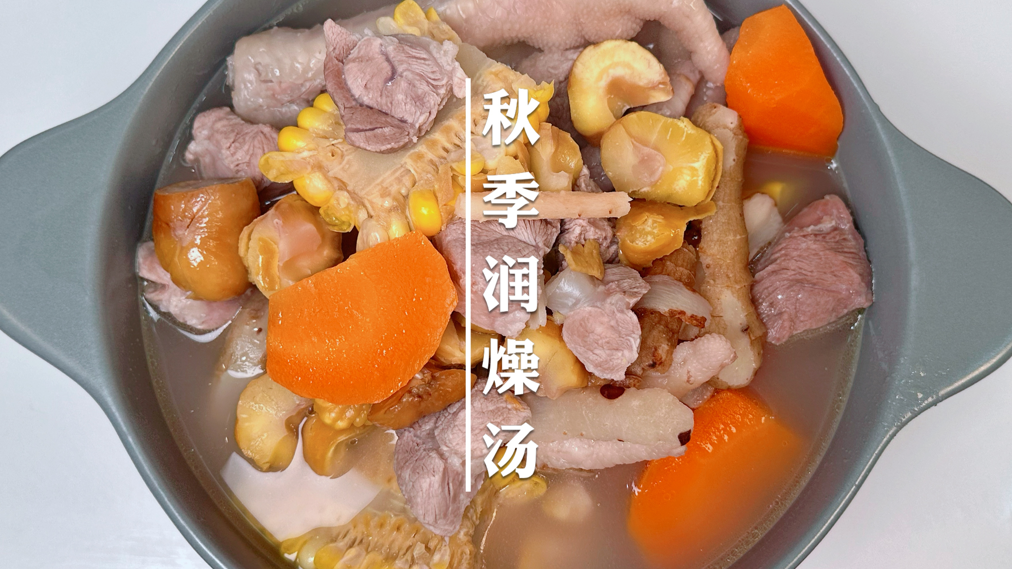 板栗这么好剥，我恨不得天天用它来煲汤，就这样来搭配好喝不上火