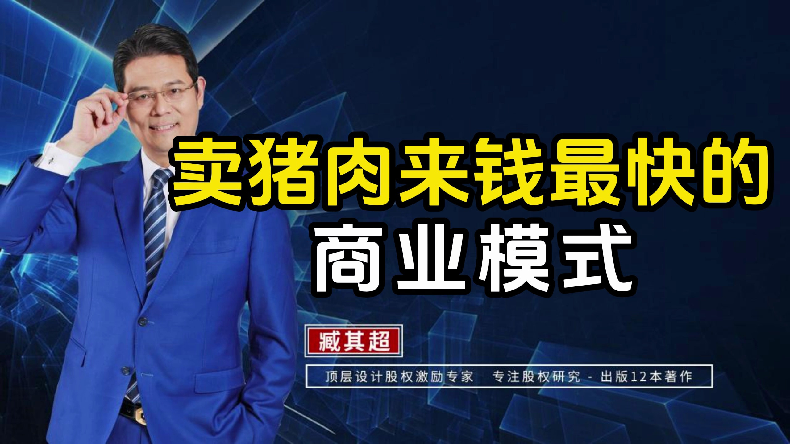 这是我见过卖猪肉来钱最快的商业模式!