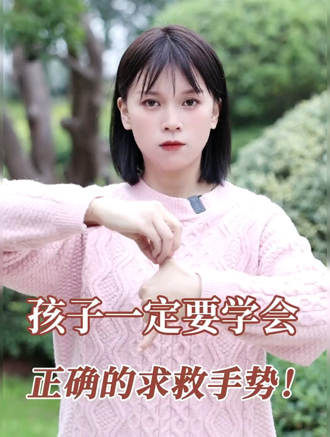 这些求救手势,一定要教会孩子,关键时候能自救