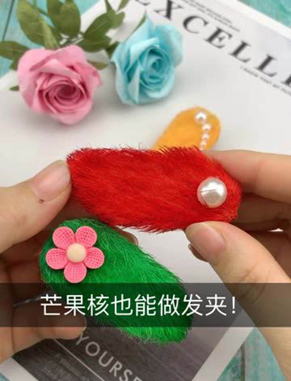 芒果发夹教程图片