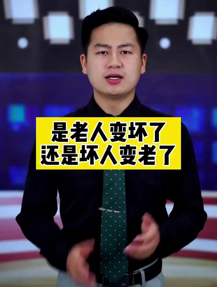 是老人变坏了还是坏人变老了 寻衅滋事定罪标准 社会百态