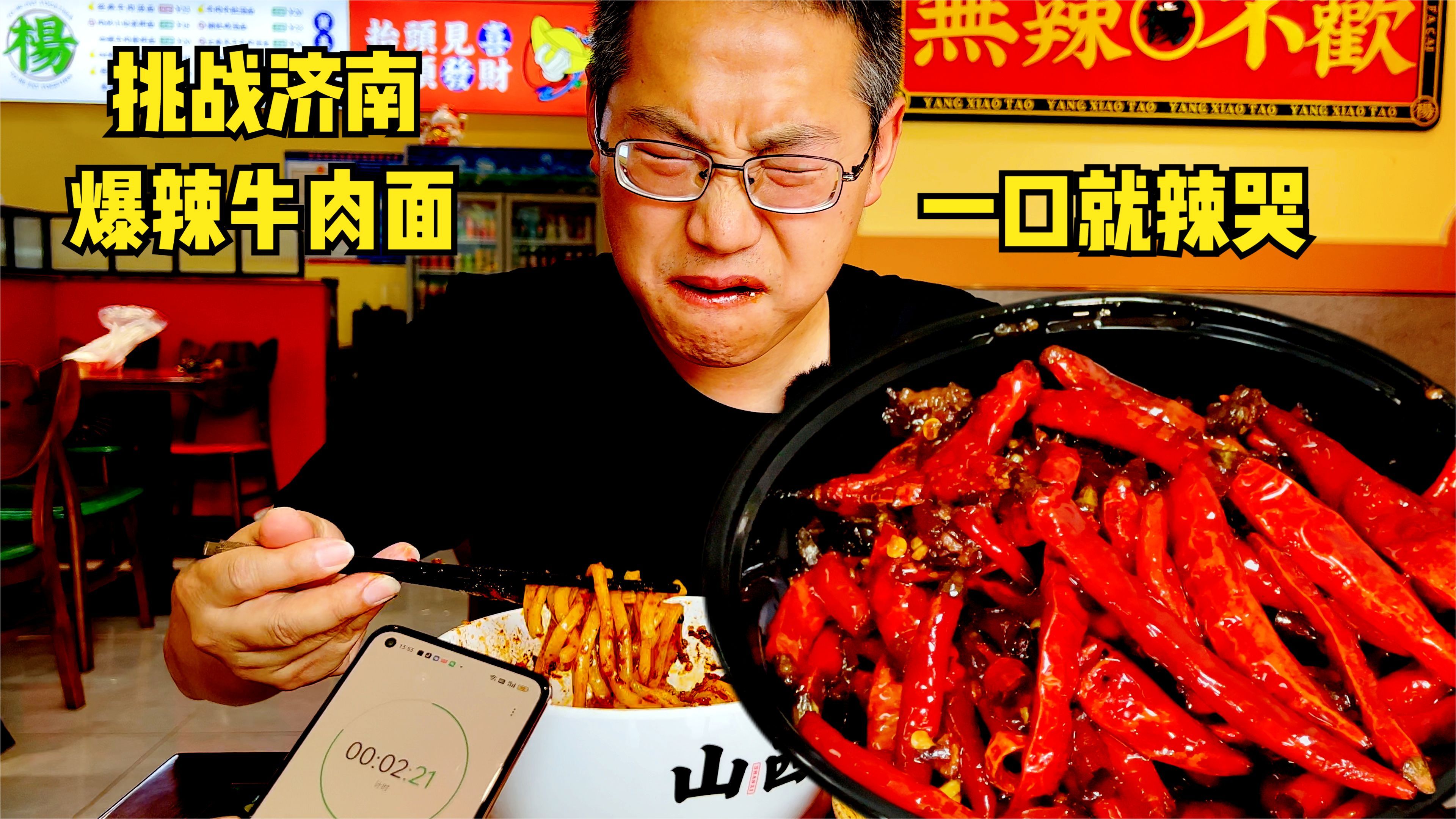 挑战济南爆辣牛肉面,一碗面放3两印度魔鬼辣椒,一口就辣哭,爽