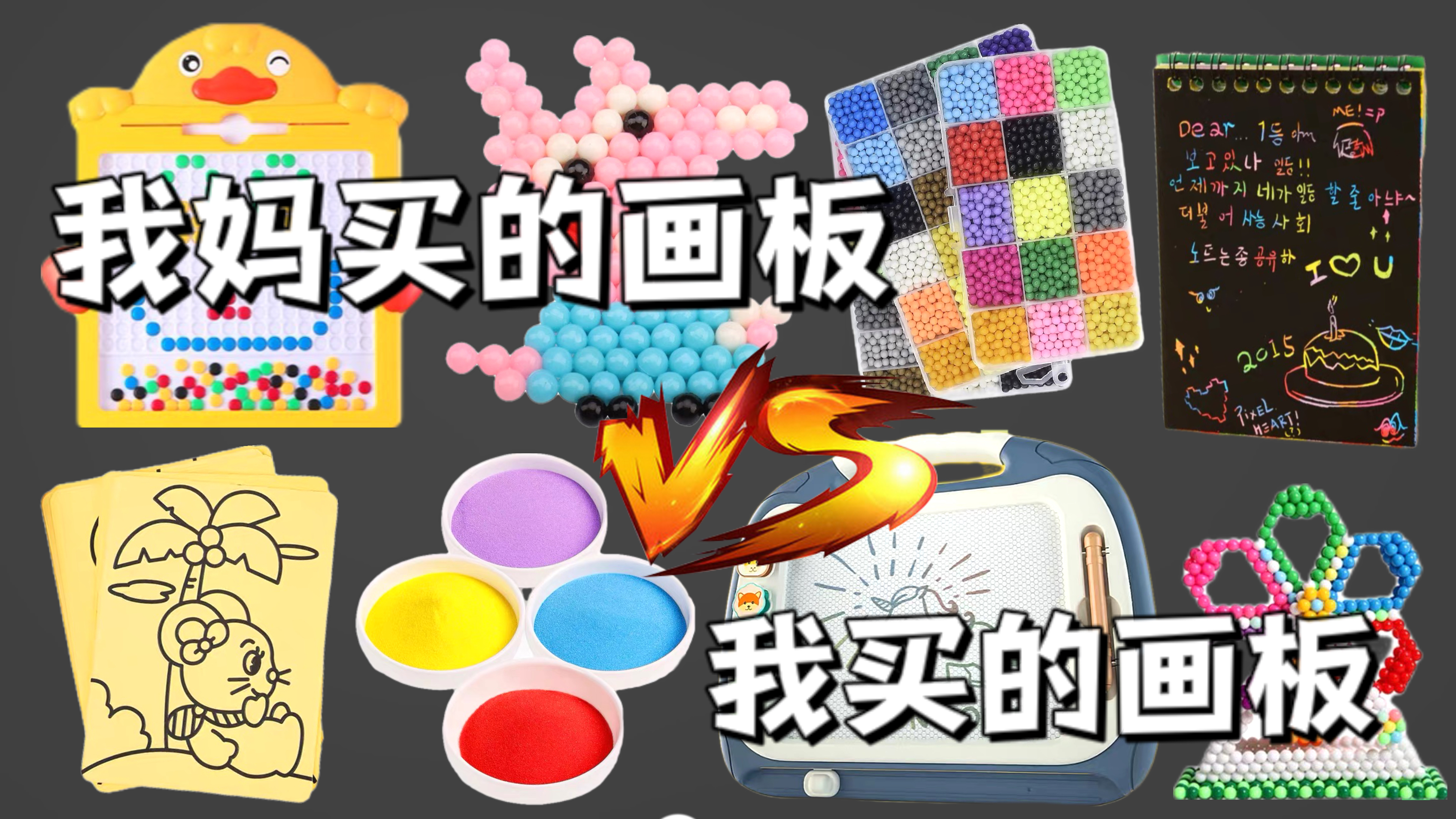 我妈买的画板VS我买的画板,你都用过哪几种?