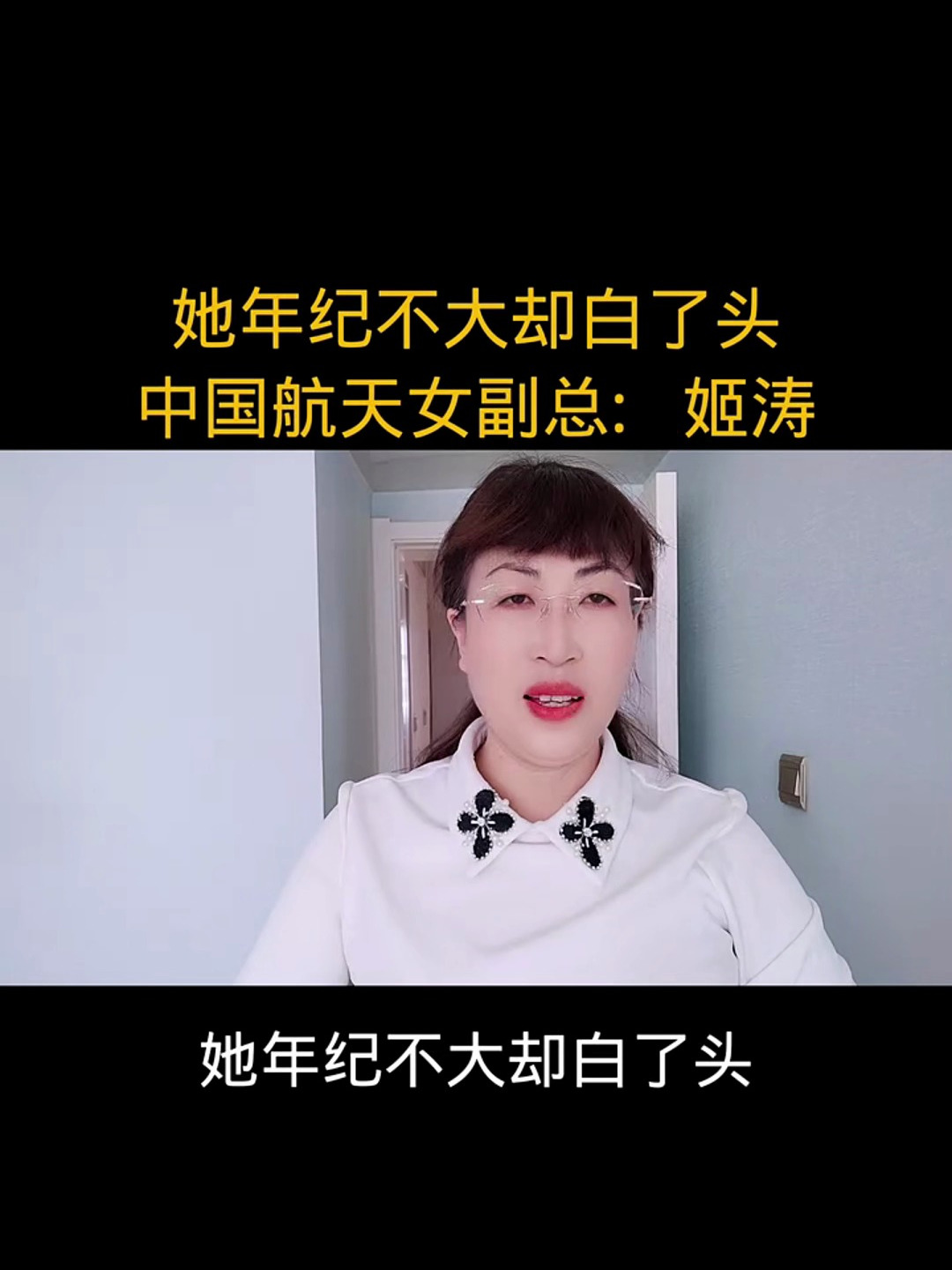 他年纪不大却白了头,中国航天女副总姬涛
