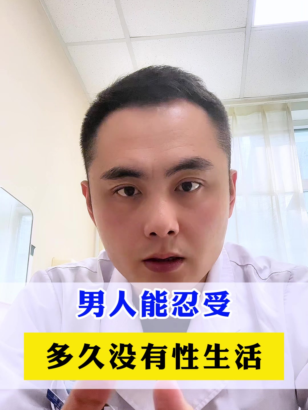 男人能忍受,多久没有性生活