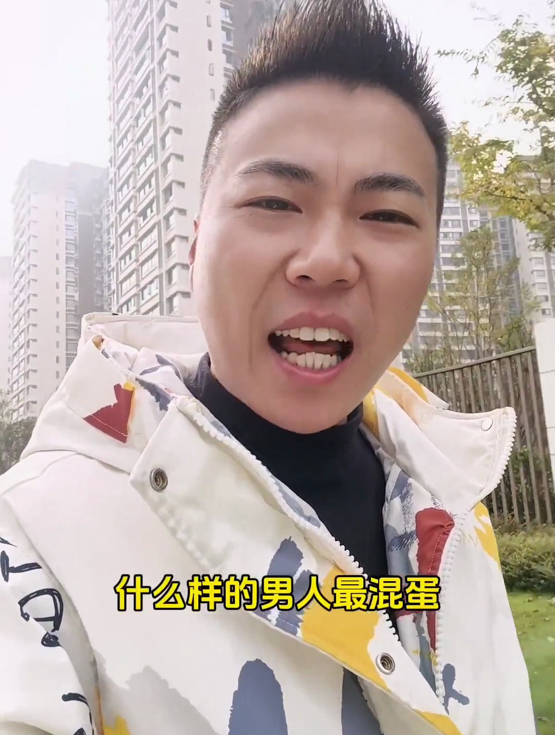 什么样的男人最混蛋?