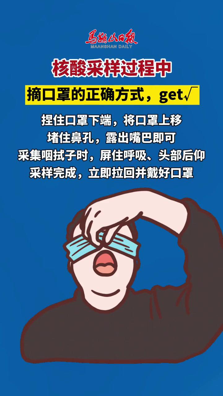 核酸採樣過程中摘口罩的正確方式get口罩核酸