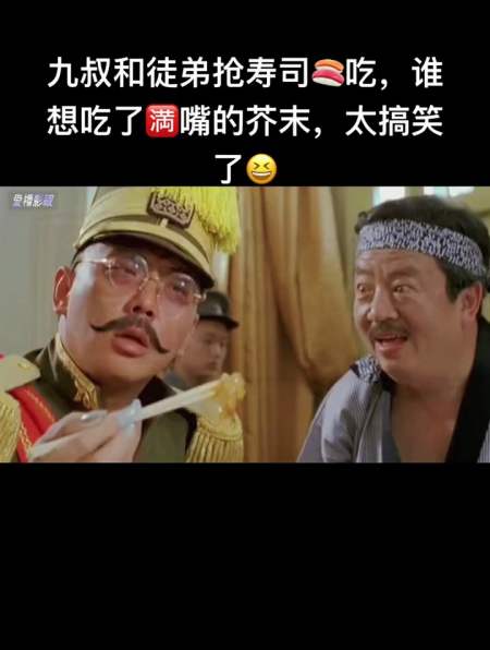 九叔和徒弟抢寿司97吃,谁想吃了9515嘴的芥末,太搞笑了-度小视