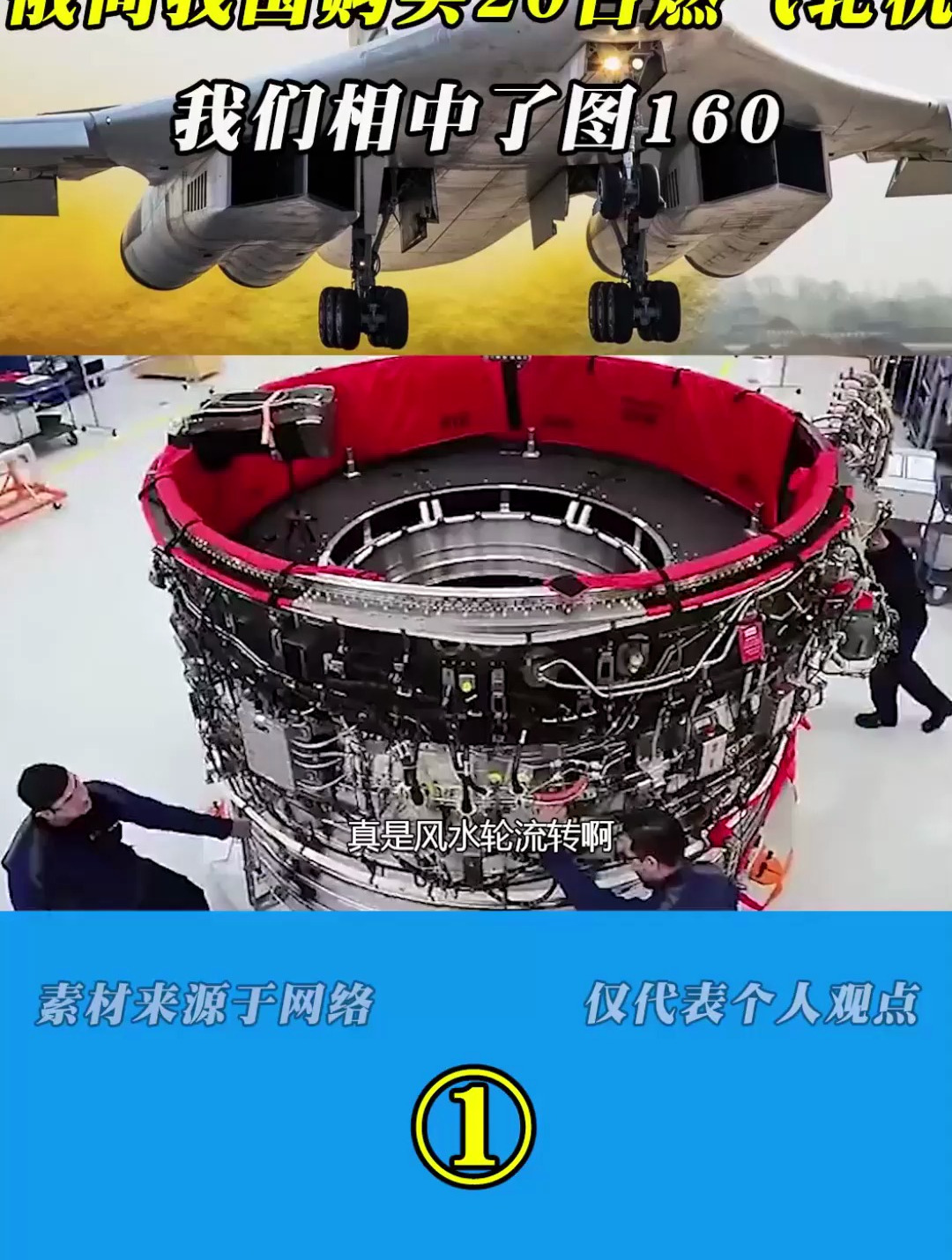 风水轮流转,俄向我国购买20台gt25000燃气轮机,我们相中了图160