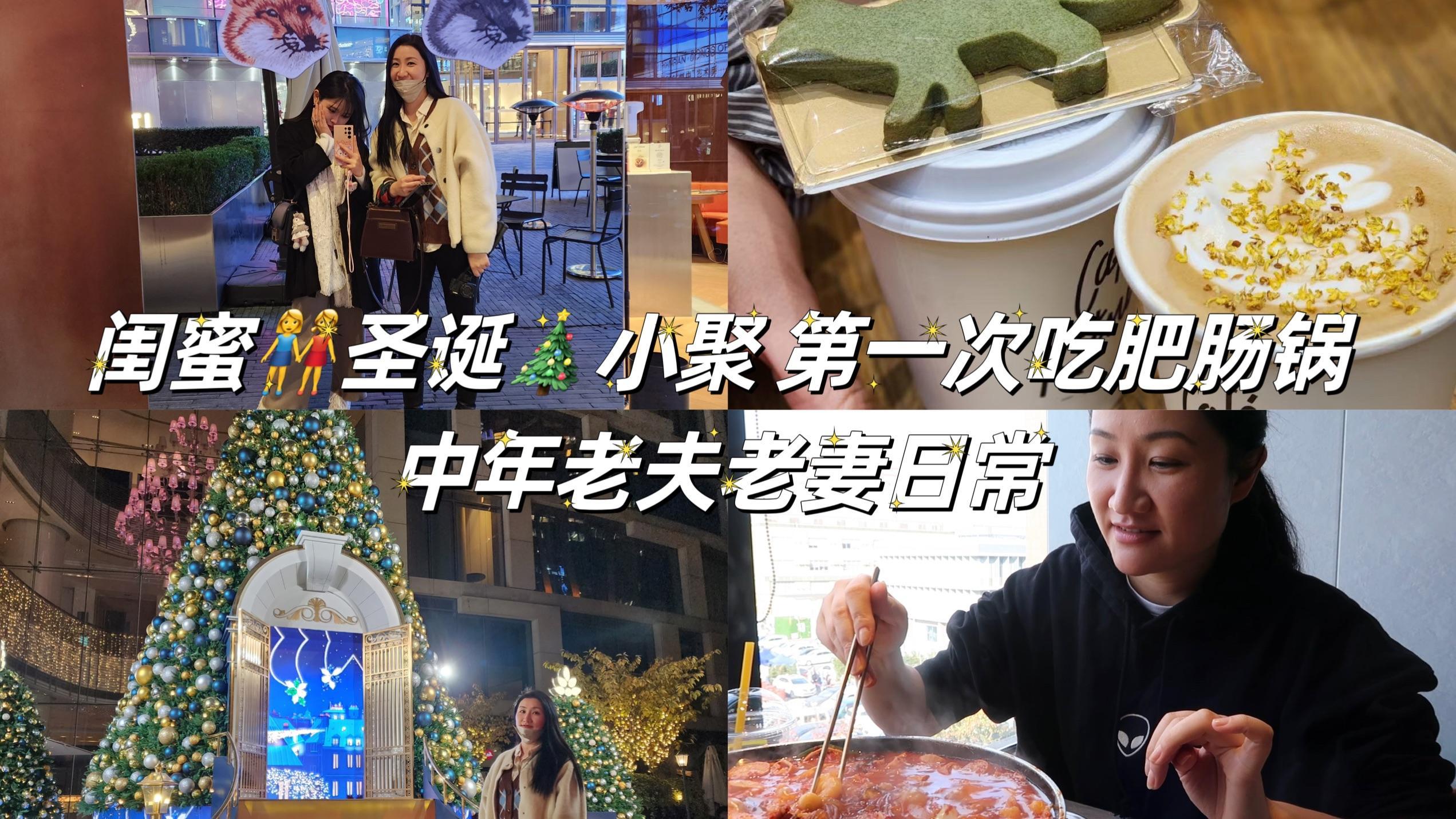 闺蜜买了超贵的爱马仕包包!圣诞节小聚,韩国街第一次吃肥肠锅!