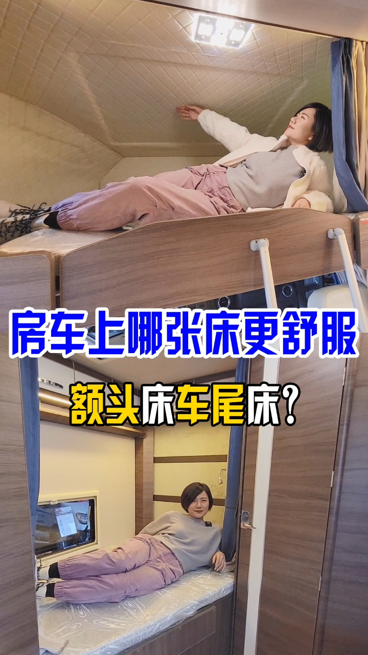 是额头床还是尾床呢?看看桃子怎么说!