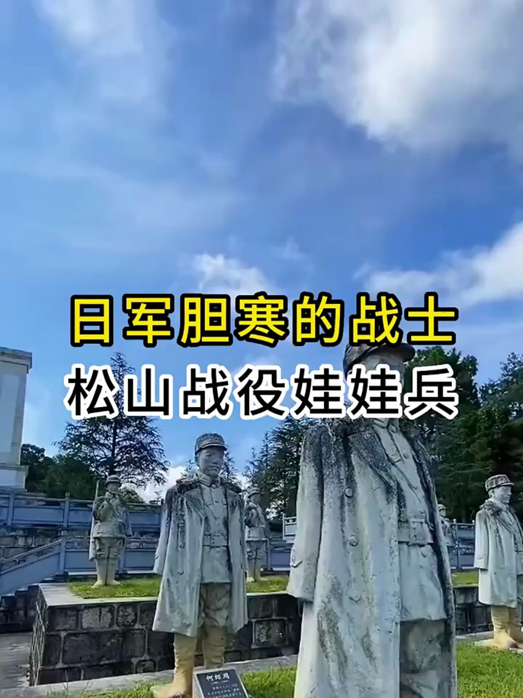 大揭秘松山战役图片