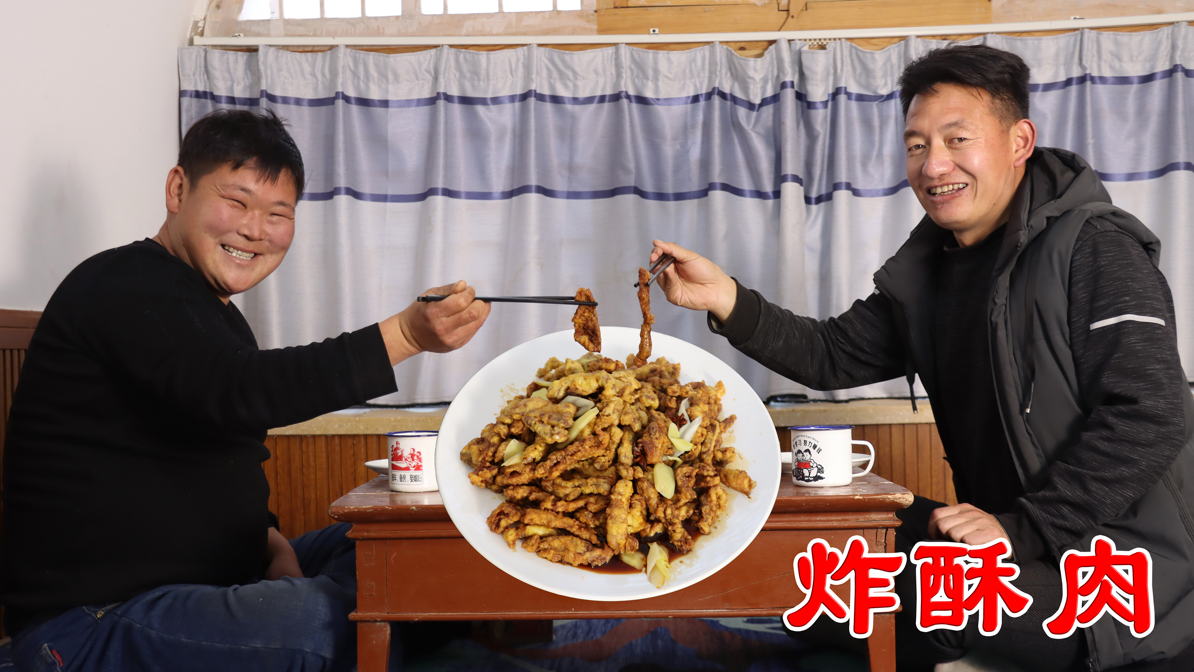 兄弟俩尝试做酥肉,切的和指头一般粗,吃起来还挺过瘾!
