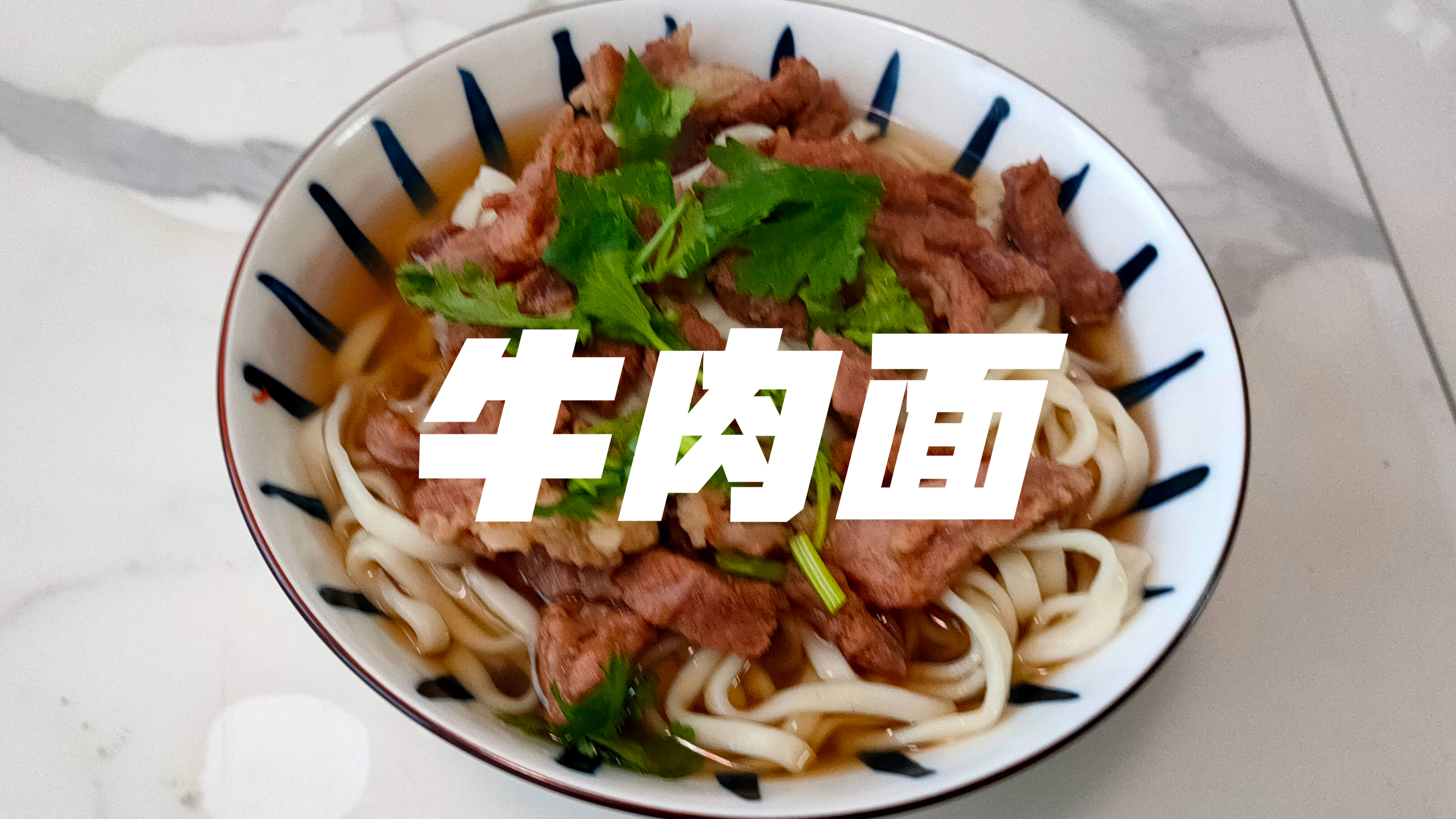 肉香汤醇,牛肉面还得吃原汤的,一碗根本不够