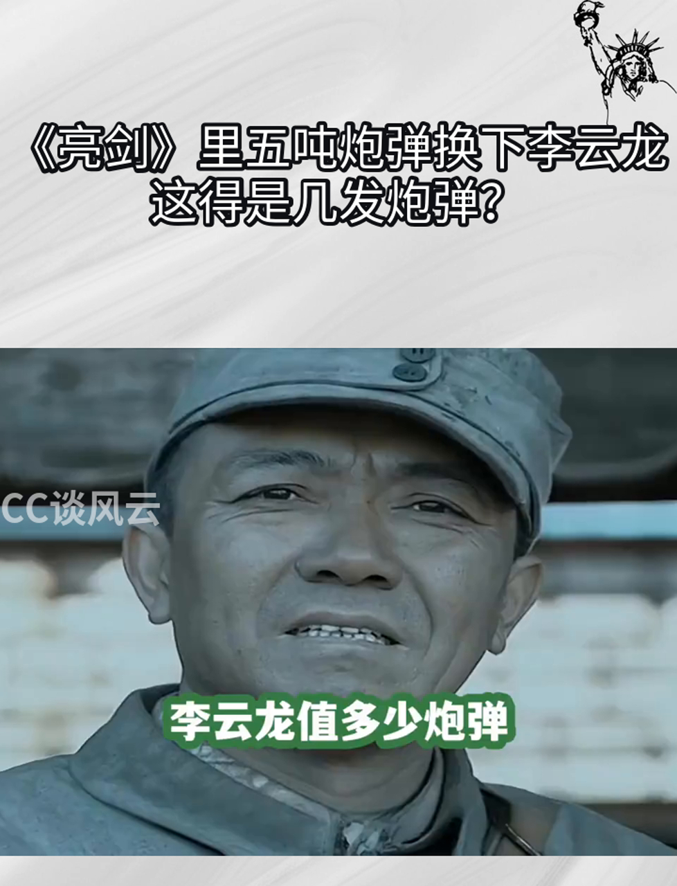 用五吨炮弹换李云龙的司令员是谁