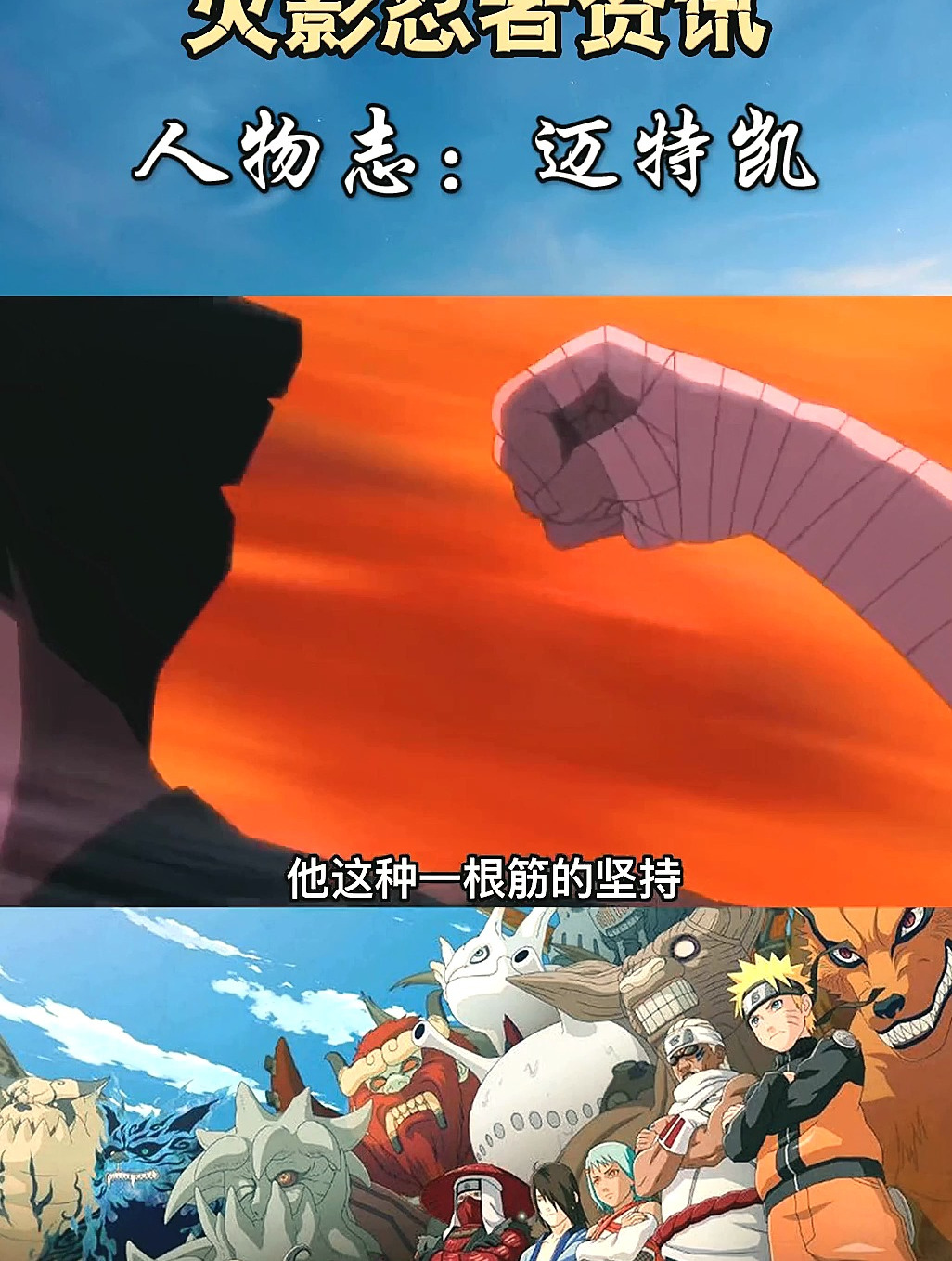 人物志:迈特凯,木叶苍蓝猛兽,却有这一颗小橡果 迈特凯 卡卡西