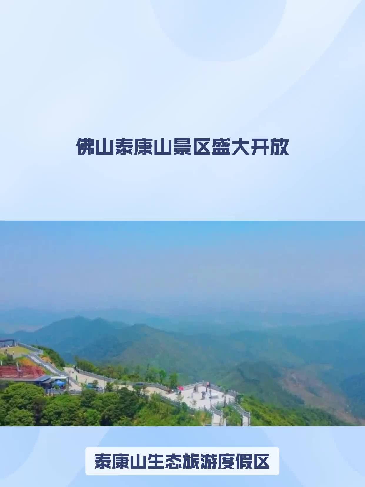 泰康山生态旅游区图片