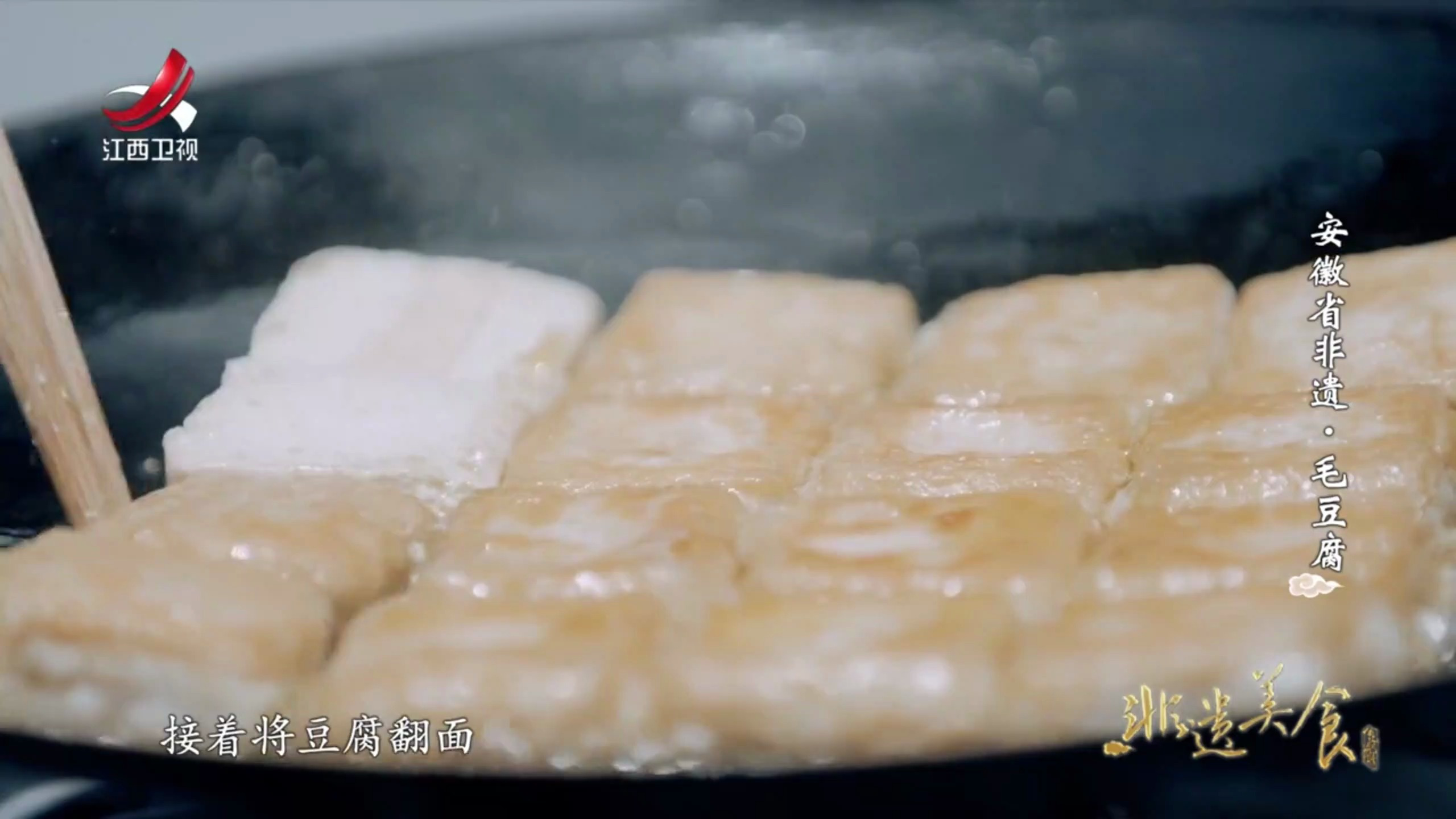 非遗美食:安徽省非遗美食——毛豆腐
