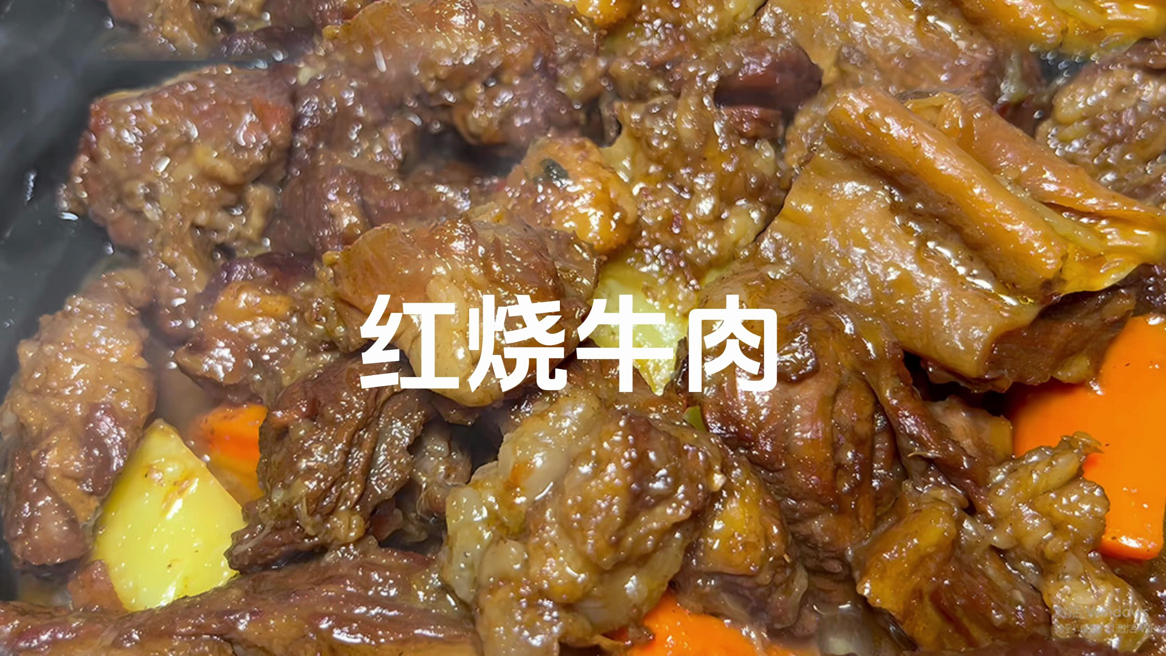 超详细的红烧牛肉，秘籍全在里面啦，冬天当然要吃暖乎乎的炖牛肉
