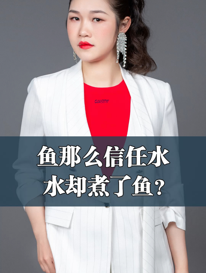 大敏思维教育 鱼那么信任水,水却煮了鱼?-度小视