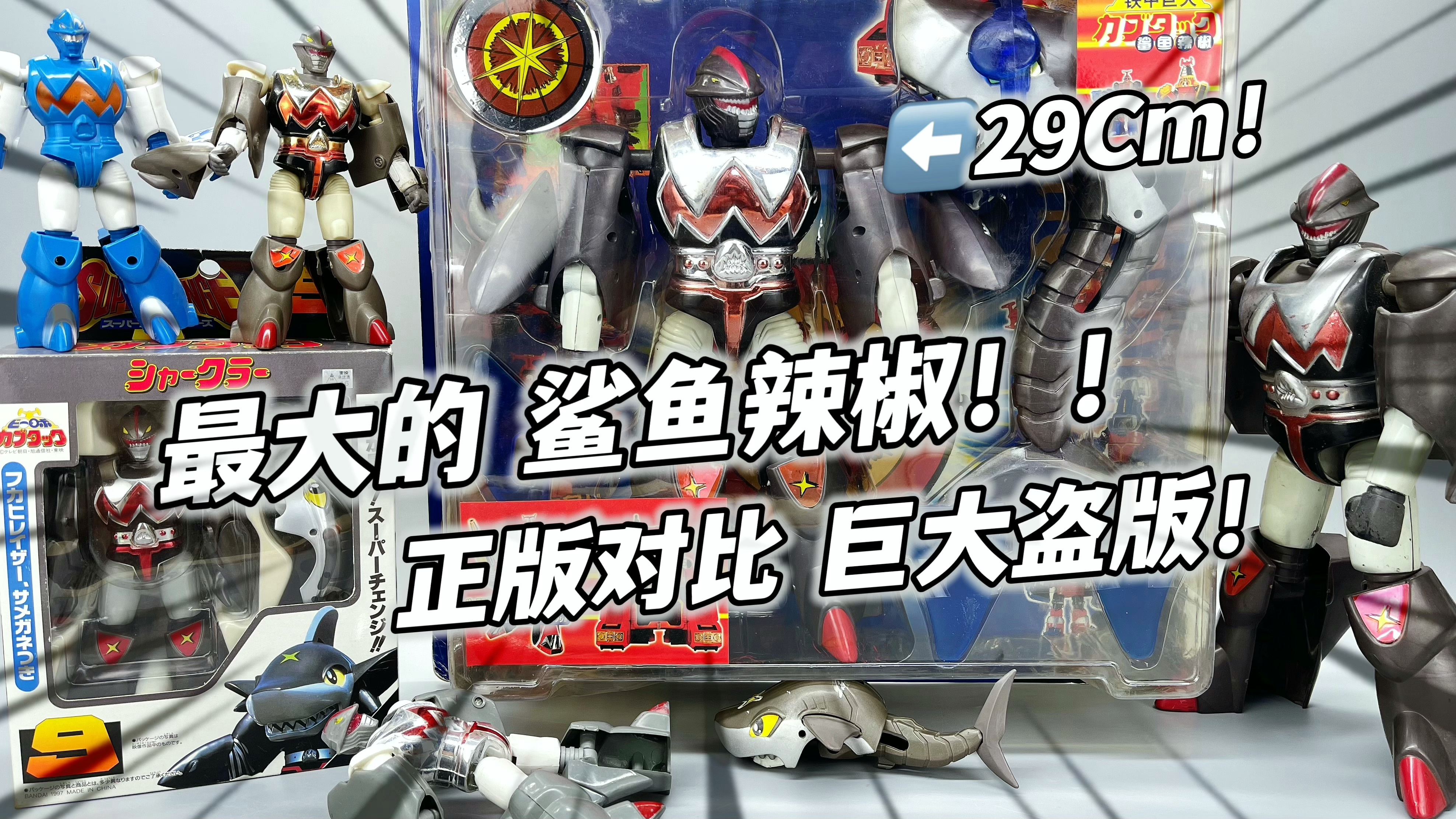 还记得 鲨鱼辣椒 吗？最强B系列机器人 童年经典铁甲小宝卡布达