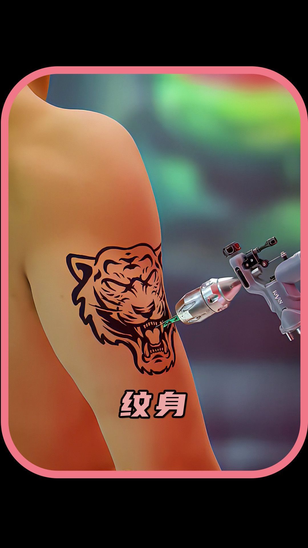 纹身枪的原理都是啥?