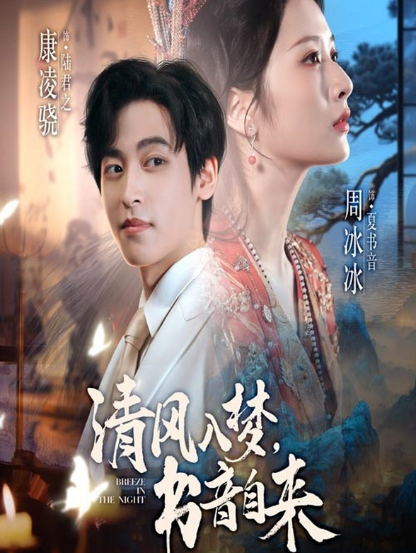 清风入梦，书音自来