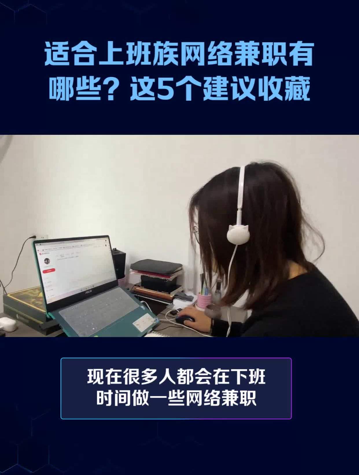 什么副业适合上班族 晚上下班适合干的副业
