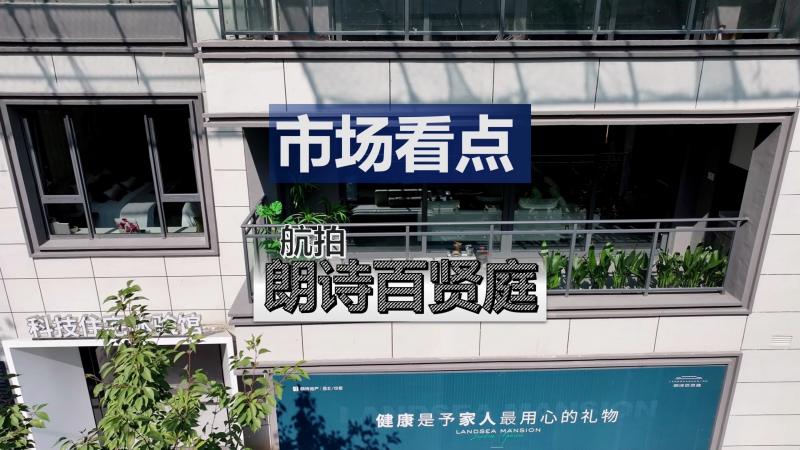 10月16日 朗诗百贤庭,房产,房产综合,好看视频