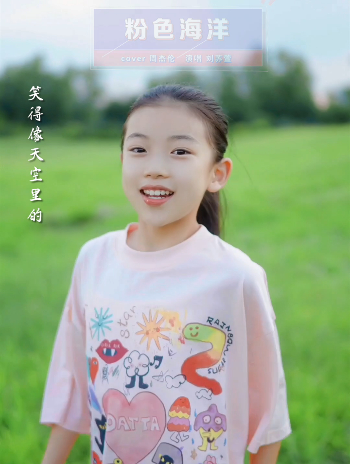 刘苏萱翻唱周杰伦新歌《粉色海洋》太甜了!-度小视