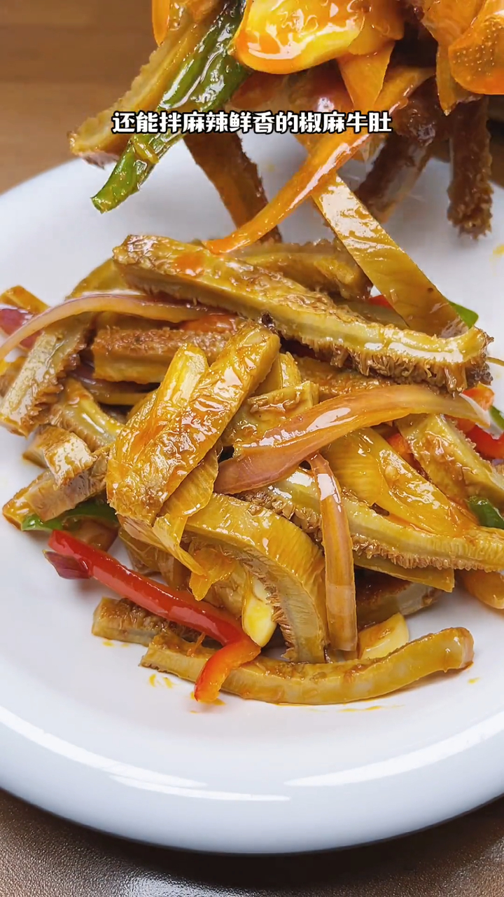 用椒麻鸡料拌的椒麻牛肚子麻辣鲜香爽口开胃