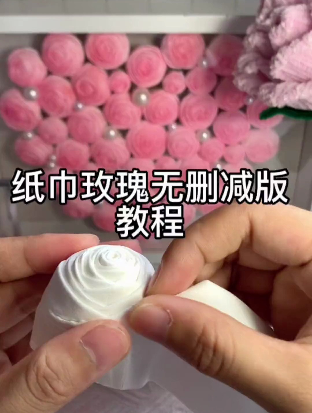 卫生纸折玫瑰花,慢动作教程来了,这下应该会了吧!